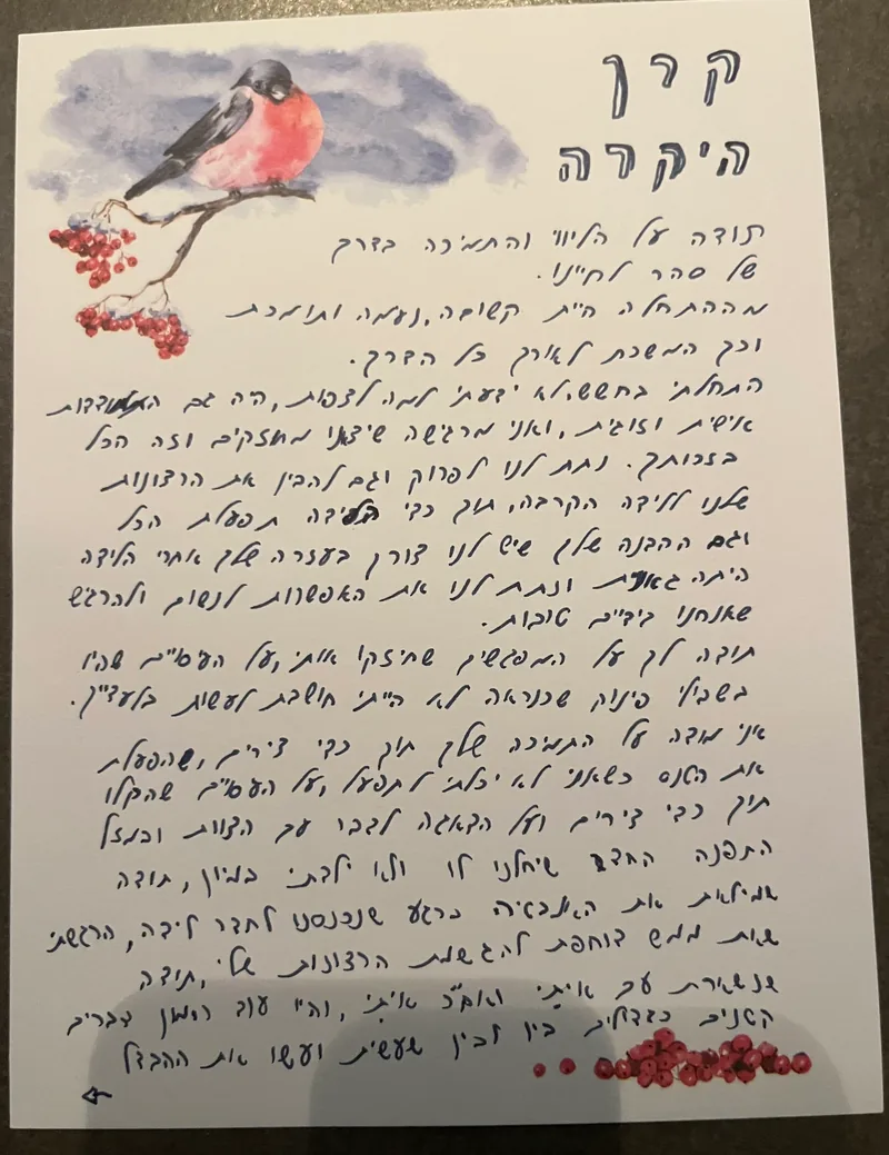 מכתב המלצה בכתב יד עם ציור ציפור ופירות יער אדומים