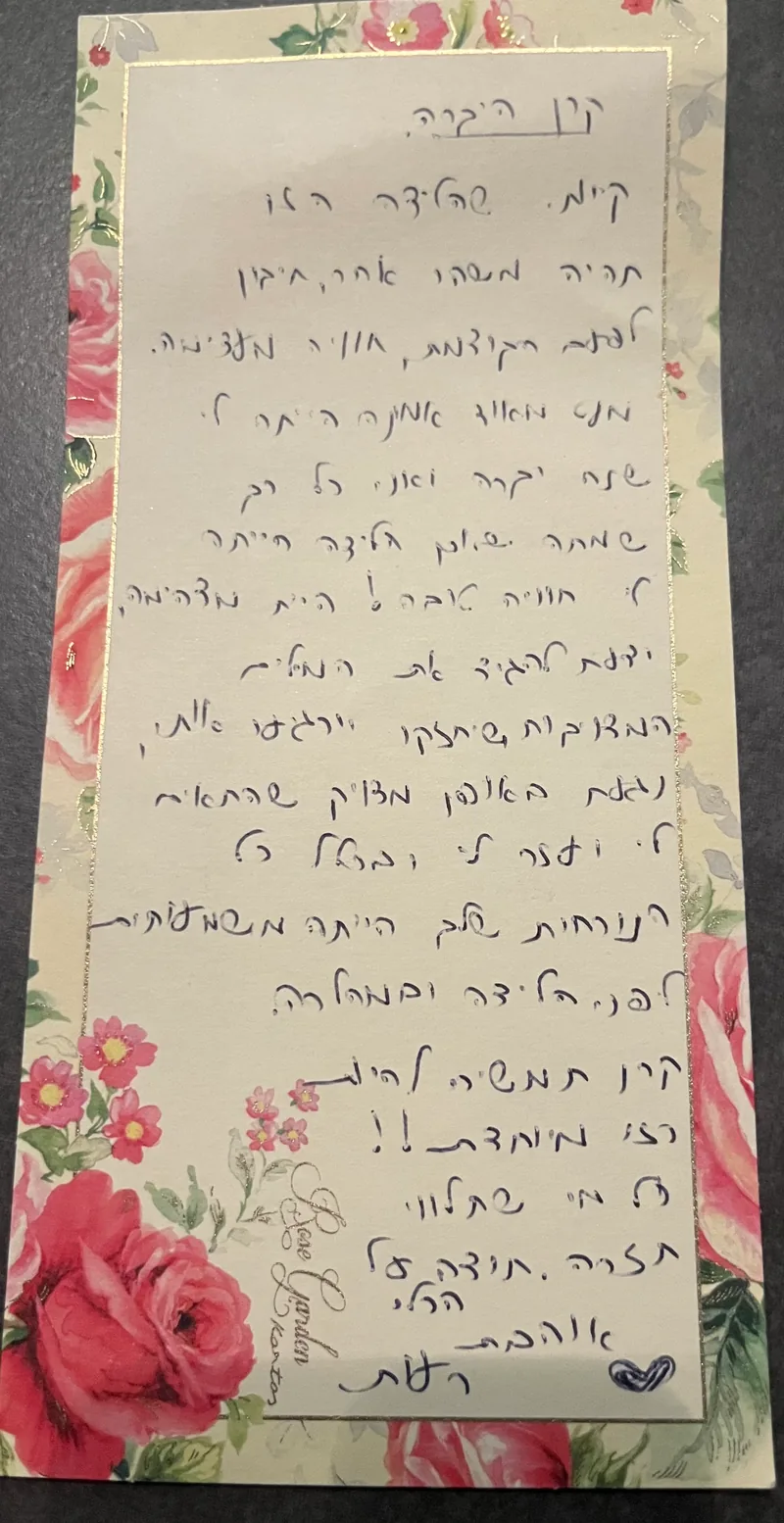 מכתב המלצה בכתב יד עם מסגרת פרחונית צרה