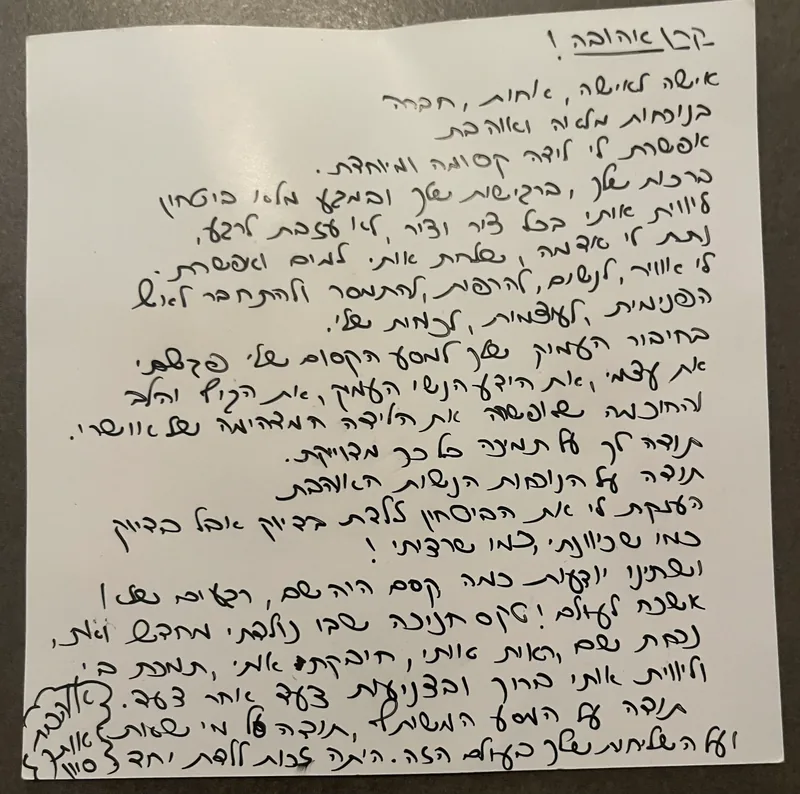 כרטיס המלצה פתוח בכתב יד