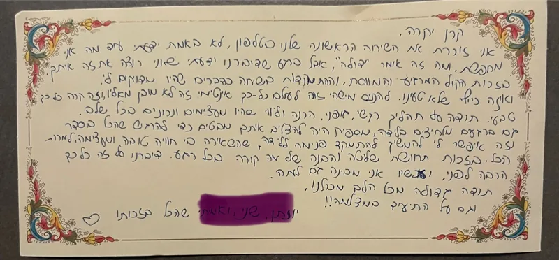 כרטיס המלצה פרחוני רחב בכתב יד