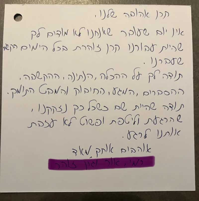 כרטיס המלצה קצר בכתב יד